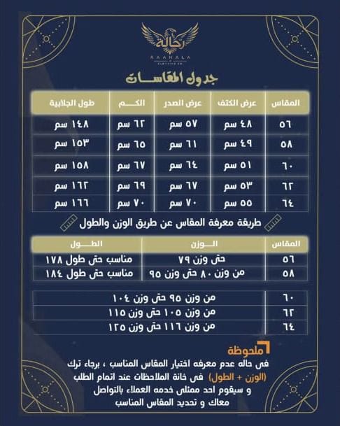 دليل المقاسات