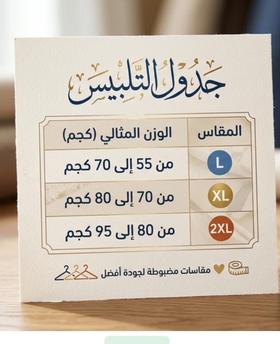دليل المقاسات